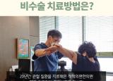 어깨통증 원인과 질환종류 비수술 치료방법