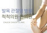 발목 관절염 원인과 증상 - 프롤로주사 도수치료