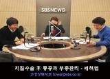 뽀얀거탑87회(1부) - 치질수술 후 통증과 부종관리 - 세척법