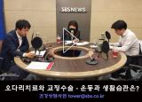뽀얀거탑99회(2부) - 오다리치료와 교정수술 - 운동과 생활습관은?