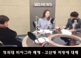뽀얀거탑80회(4부)청와대 비아그라 해명 - 고산병 처방에 대해