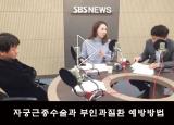 뽀얀거탑80회(1부) - 자궁근종수술과 부인과질환 예방방법