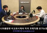 뽀얀거탑101회(2부) - 나트륨함량 비교표시제와 미국 보스턴대학 연구논문 