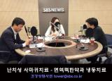 뽀얀거탑90회(1부) - 난치성 사마귀치료 - 면역력한약과 냉동치료 
