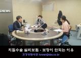  뽀얀거탑85회(5부) - 치질수술 실비보험 - 보장이 안되는 이유 