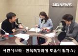 뽀얀거탑81회(1부) - 어린이보약 - 면역력 강화에 도움이 될까? 