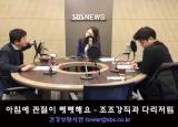 뽀얀거탑 88회(2부) - 아침에 관절이 뻣뻣해요 - 조조강직과 다리저림 