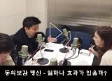 뽀얀거탑 76회(1부) - 동의보감 맹신 - 얼마나 효과가 있을까? 