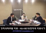 뽀얀거탑84회(1부) - 강직성척추염 치료 - HLA-B27유전자와 치료시기 