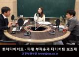 뽀얀거탑95회(2부) - 한약다이어트 - 마황 부작용과 다이어트 보조제 