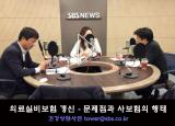 뽀얀거탑91회(2부) - 의료실비보험 갱신 - 문제점과 사보험의 행태 