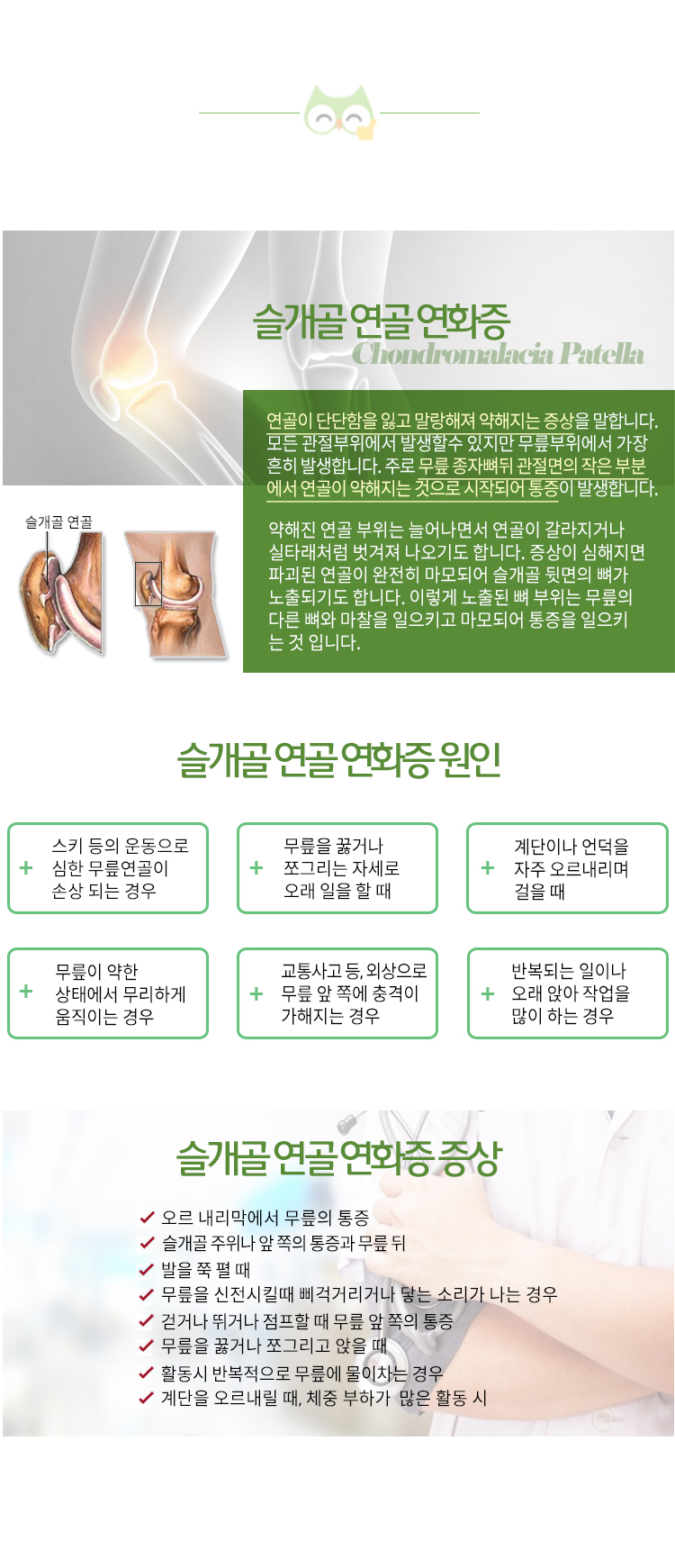 무릎질환