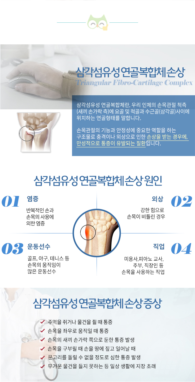 팔·손목질환